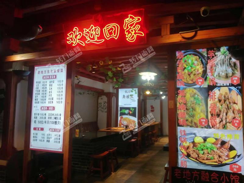 紫阳大道正嘉都荟商场东北菜餐饮店转让